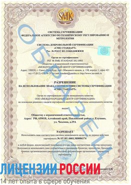 Образец разрешение Якутск Сертификат ISO 22000